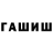 ТГК гашишное масло Waldemar TV