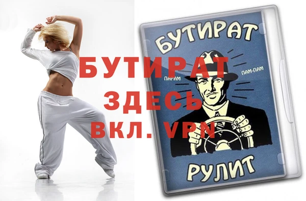 бутират Белокуриха